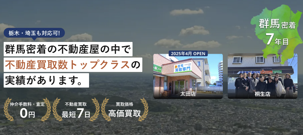 株式会社シンプル — 群馬・栃木・埼玉の不動産買取・売却