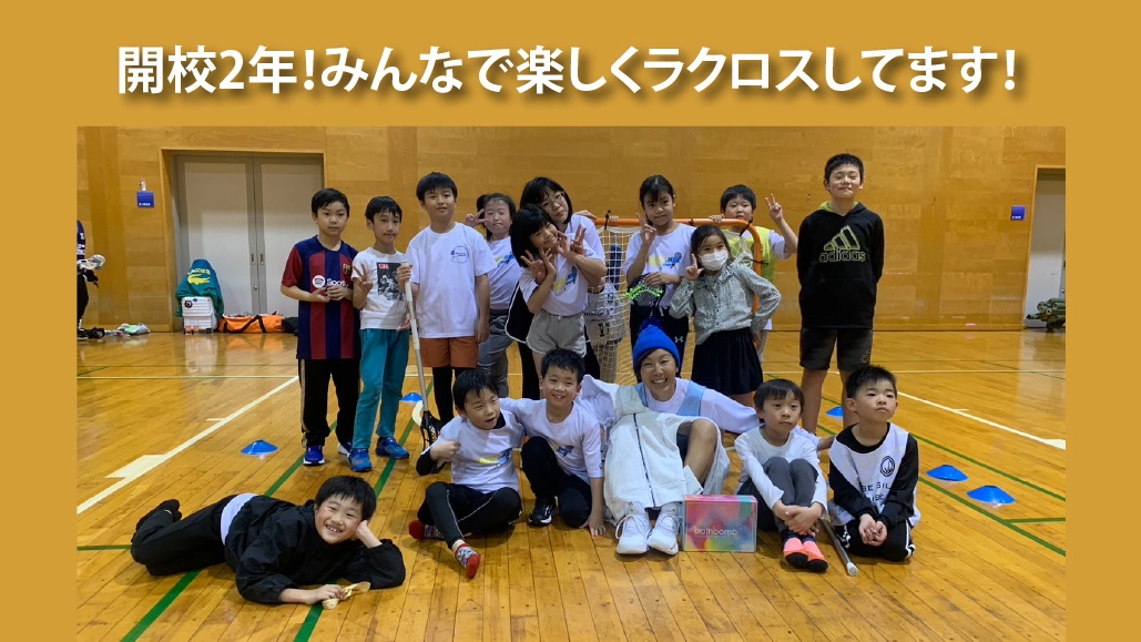 クロススマイル・ラクロスクラブ
